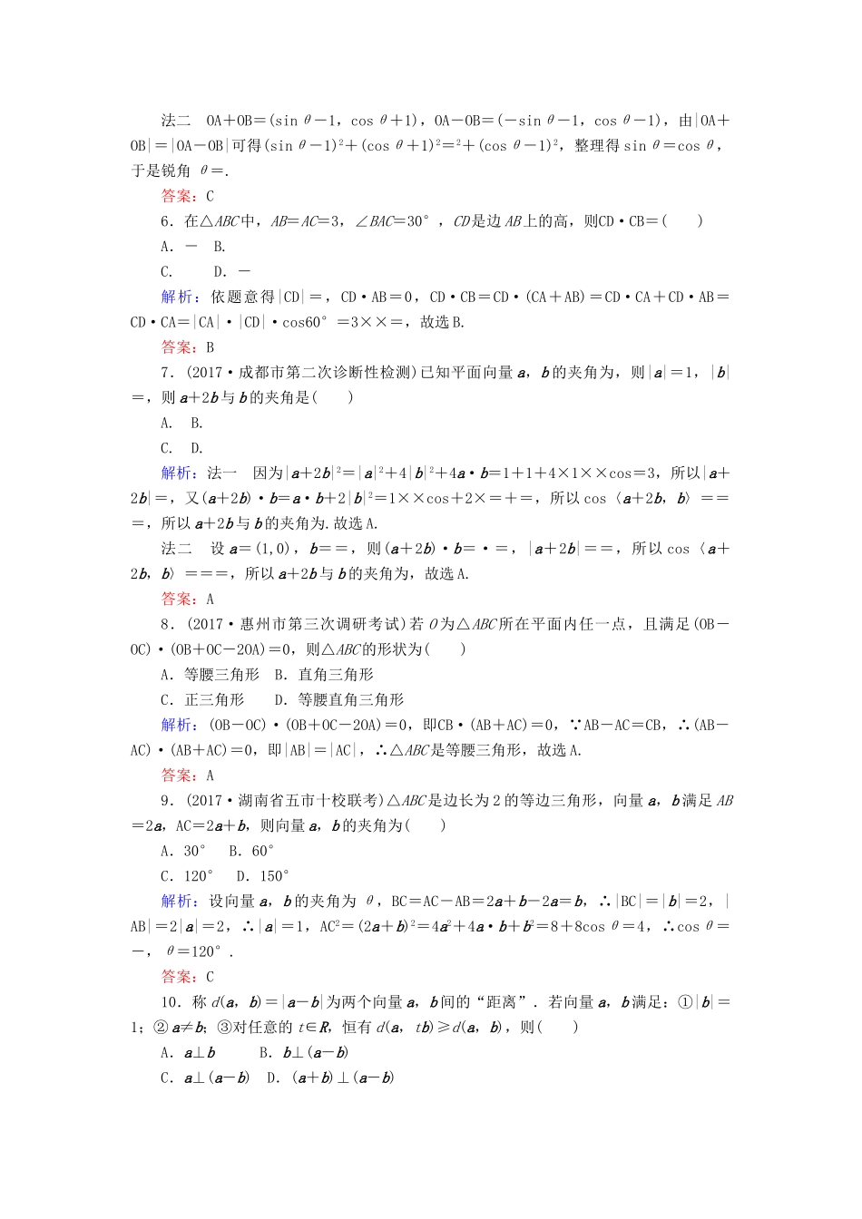 高考数学二轮复习 专题三 平面向量、三角函数、三角形 课时作业（六）平面向量 理-人教版高三全册数学试题_第2页