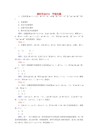 高考数学二轮复习 专题三 平面向量、三角函数、三角形 课时作业（六）平面向量 理-人教版高三全册数学试题