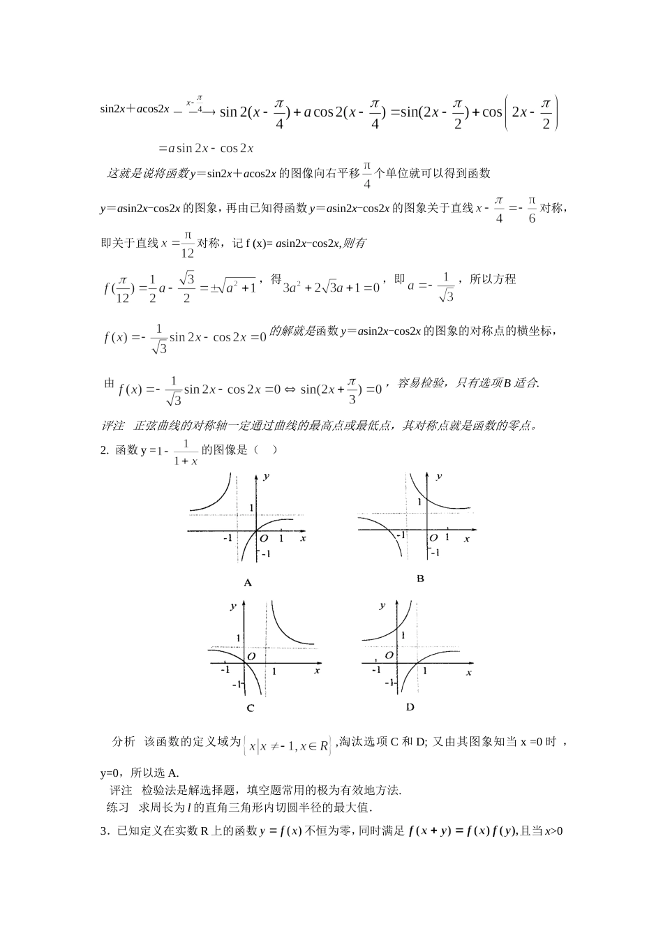 高考数学三角函数及其最值的一般求法_第2页