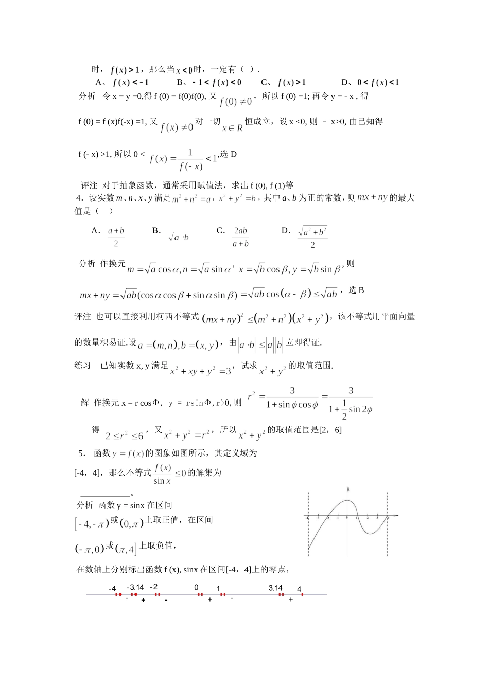 高考数学三角函数及其最值的一般求法_第3页