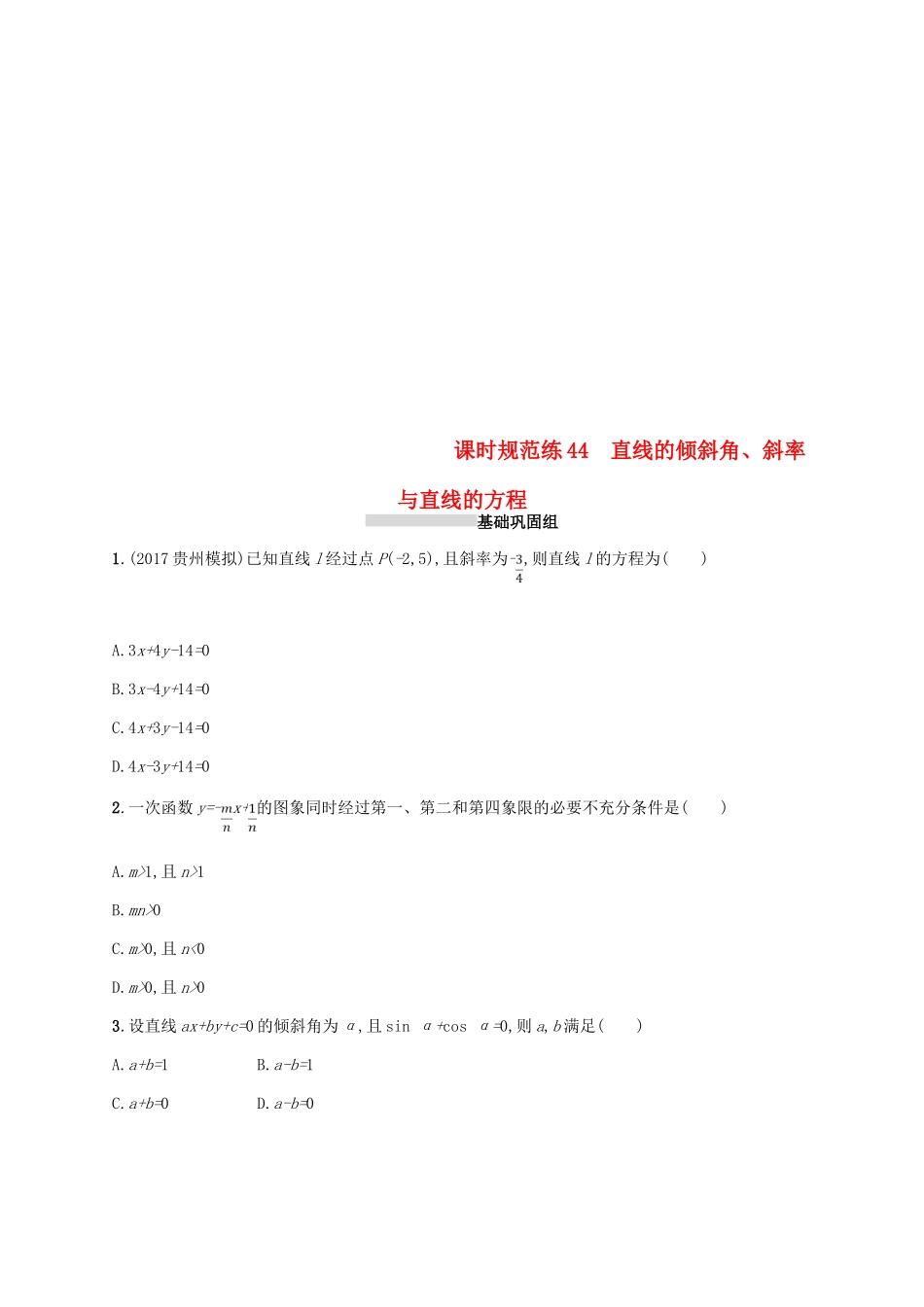 高考数学一轮复习 课时规范练44 直线的倾斜角、斜率与直线的方程 理 新人教B版-新人教B版高三全册数学试题_第1页