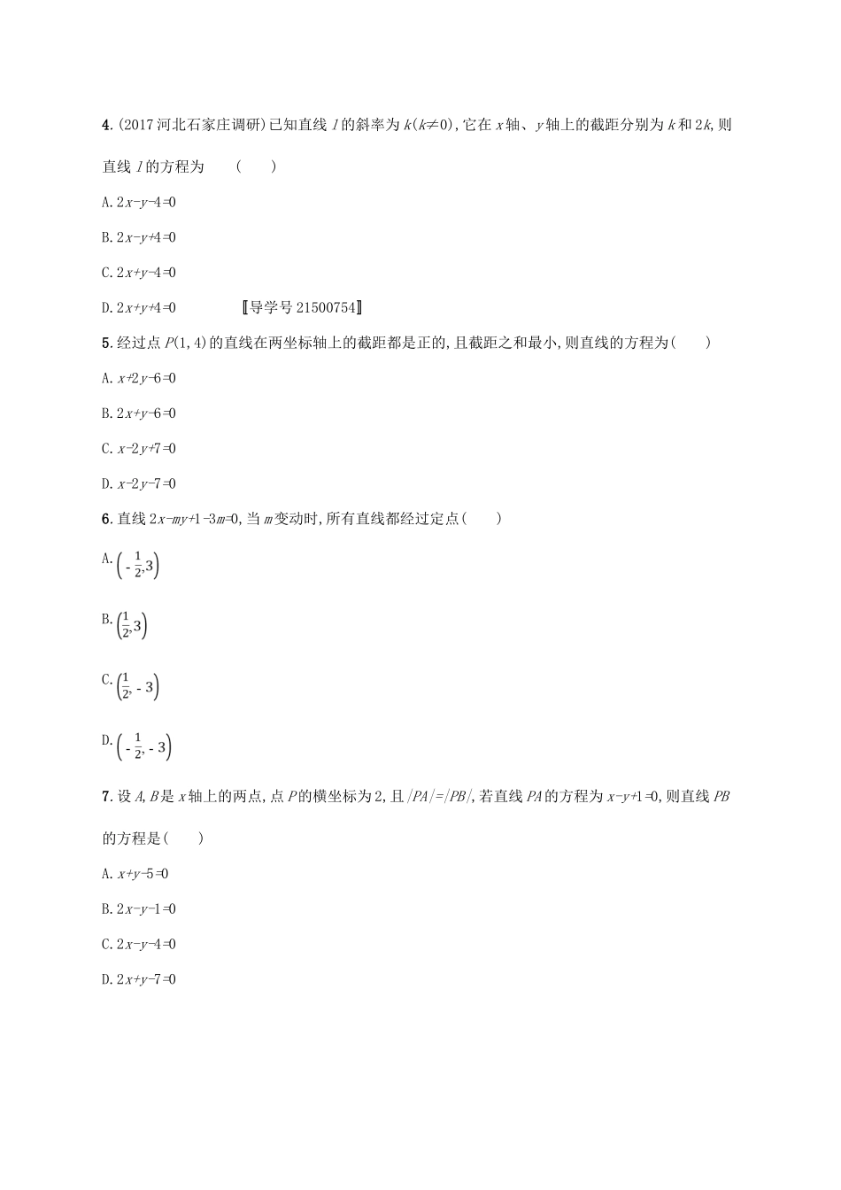 高考数学一轮复习 课时规范练44 直线的倾斜角、斜率与直线的方程 理 新人教B版-新人教B版高三全册数学试题_第2页