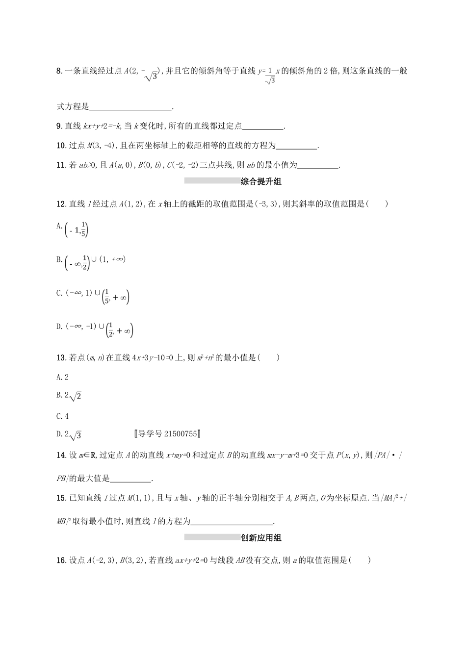 高考数学一轮复习 课时规范练44 直线的倾斜角、斜率与直线的方程 理 新人教B版-新人教B版高三全册数学试题_第3页
