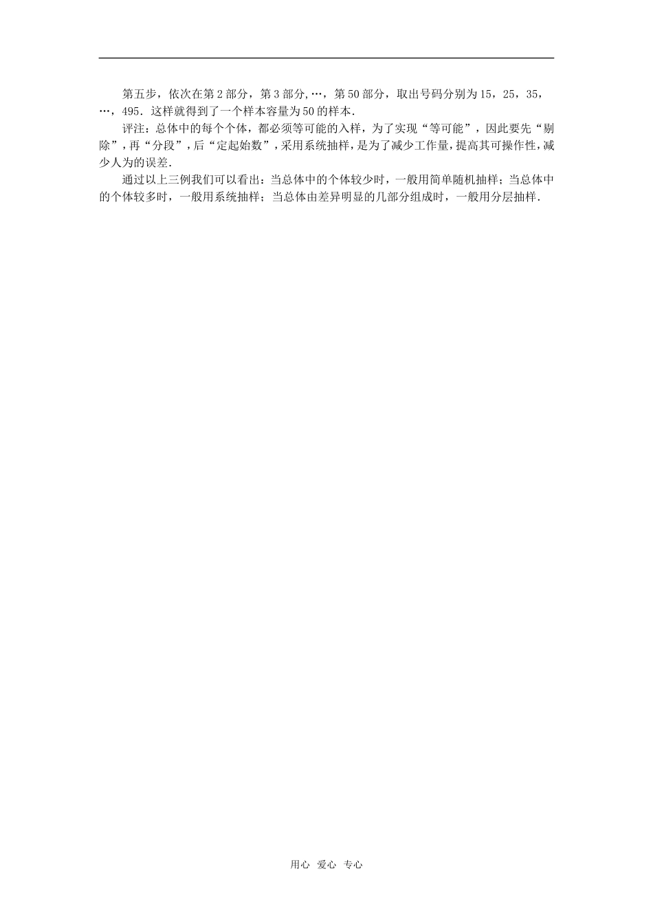 高考数学复习点拨 随机抽样方法选讲新人教A版_第2页
