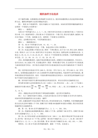 高考数学复习点拨 随机抽样方法选讲新人教A版