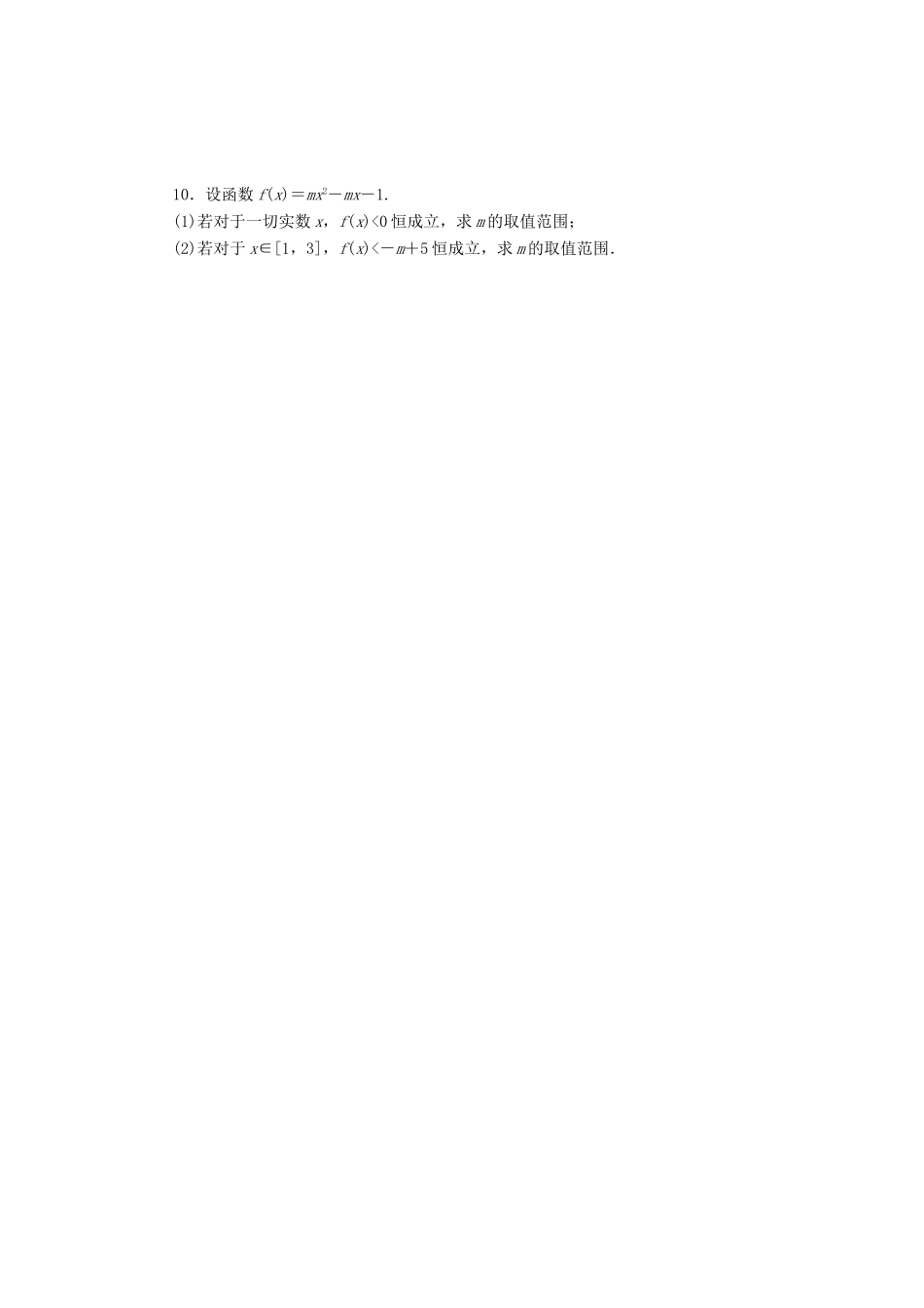 高考数学一轮总复习 第六章 不等式、推理与证明 第36讲 简单不等式的解法考点集训 文 新人教A版-新人教A版高三全册数学试题_第2页