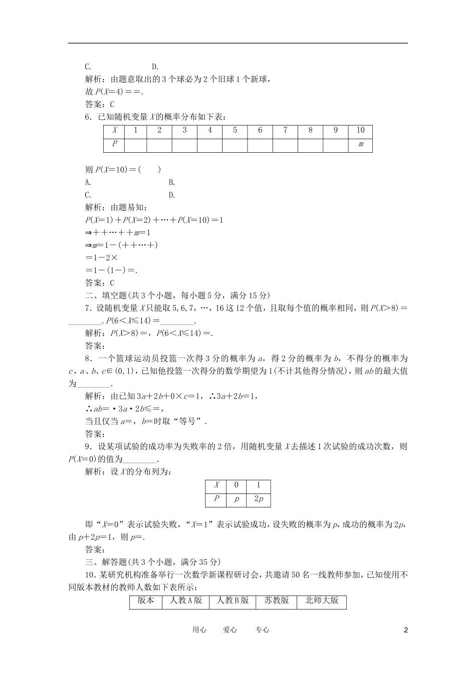 高考数学复习 例题精选精练（4） _第2页