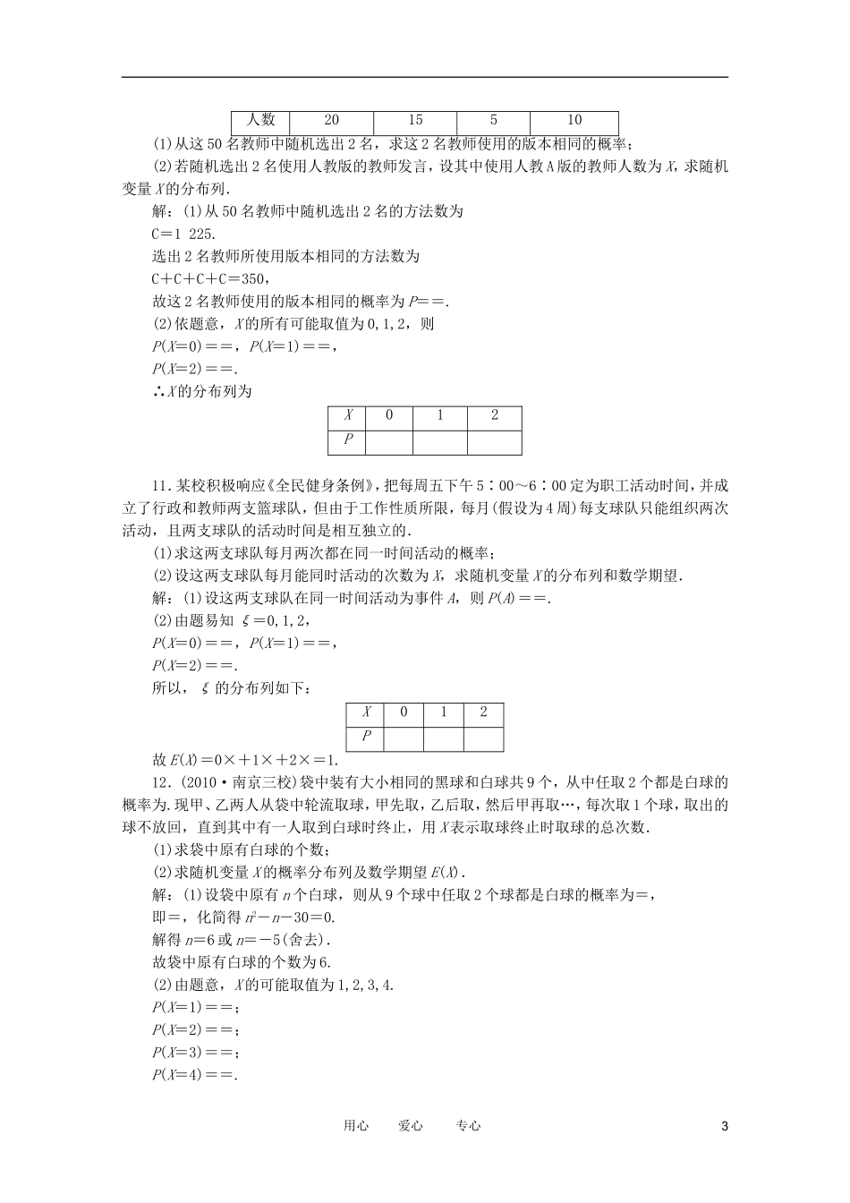 高考数学复习 例题精选精练（4） _第3页