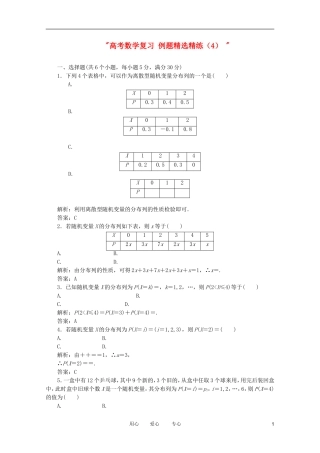 高考数学复习 例题精选精练（4） 