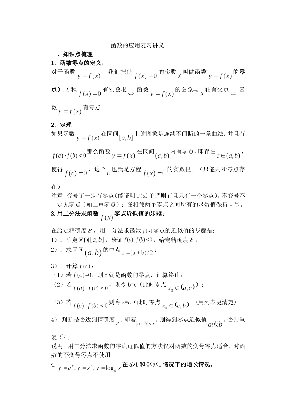 函数应用的复习讲义（详细）_第1页