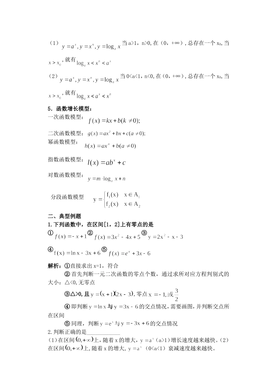 函数应用的复习讲义（详细）_第2页