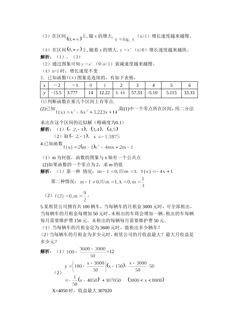 函数应用的复习讲义（详细）_第3页