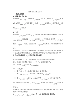 函数应用的复习讲义（详细）