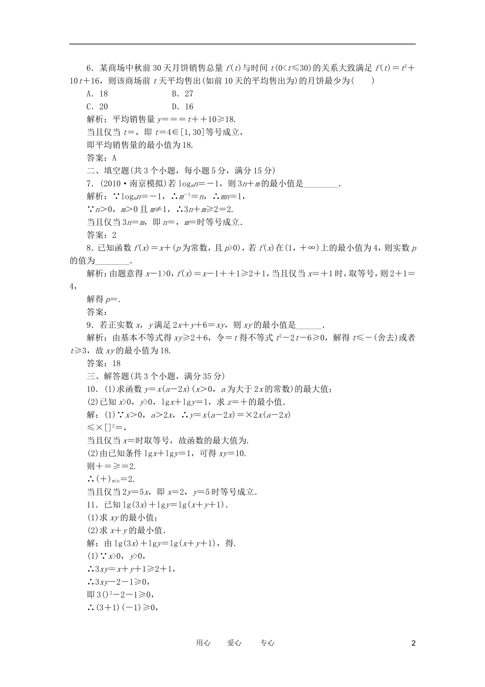 高考数学复习 例题精选精练（20） _第2页