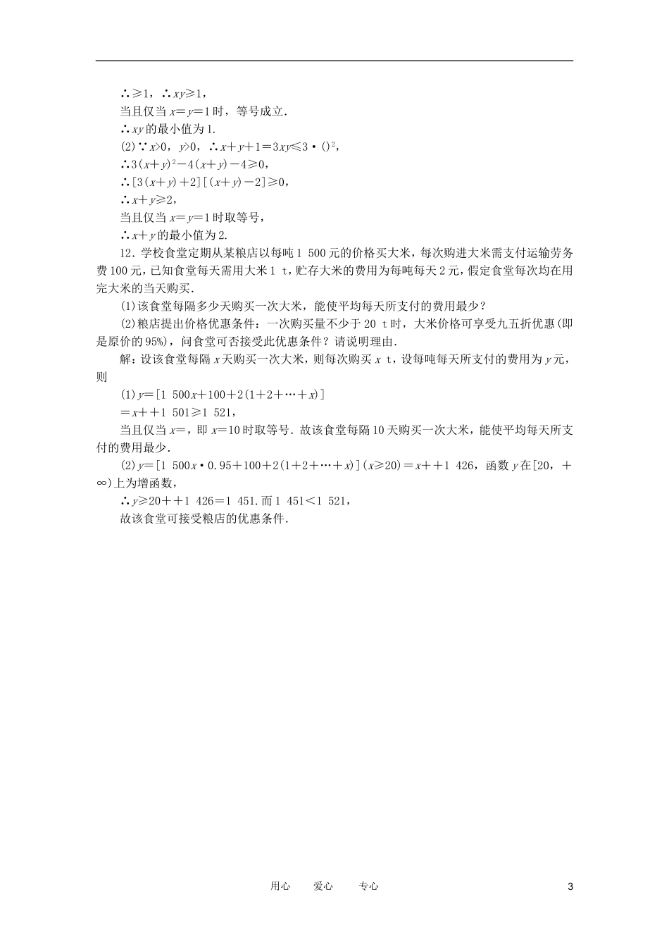 高考数学复习 例题精选精练（20） _第3页