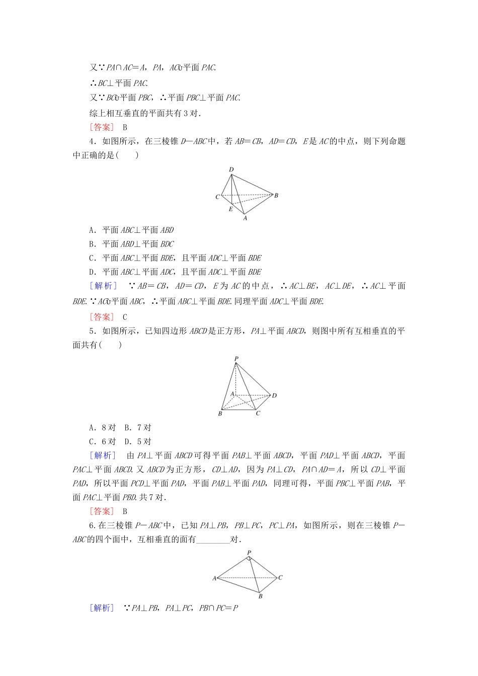 高中数学 课后作业12 平面与平面垂直的判定 北师大版必修2-北师大版高一必修2数学试题_第2页
