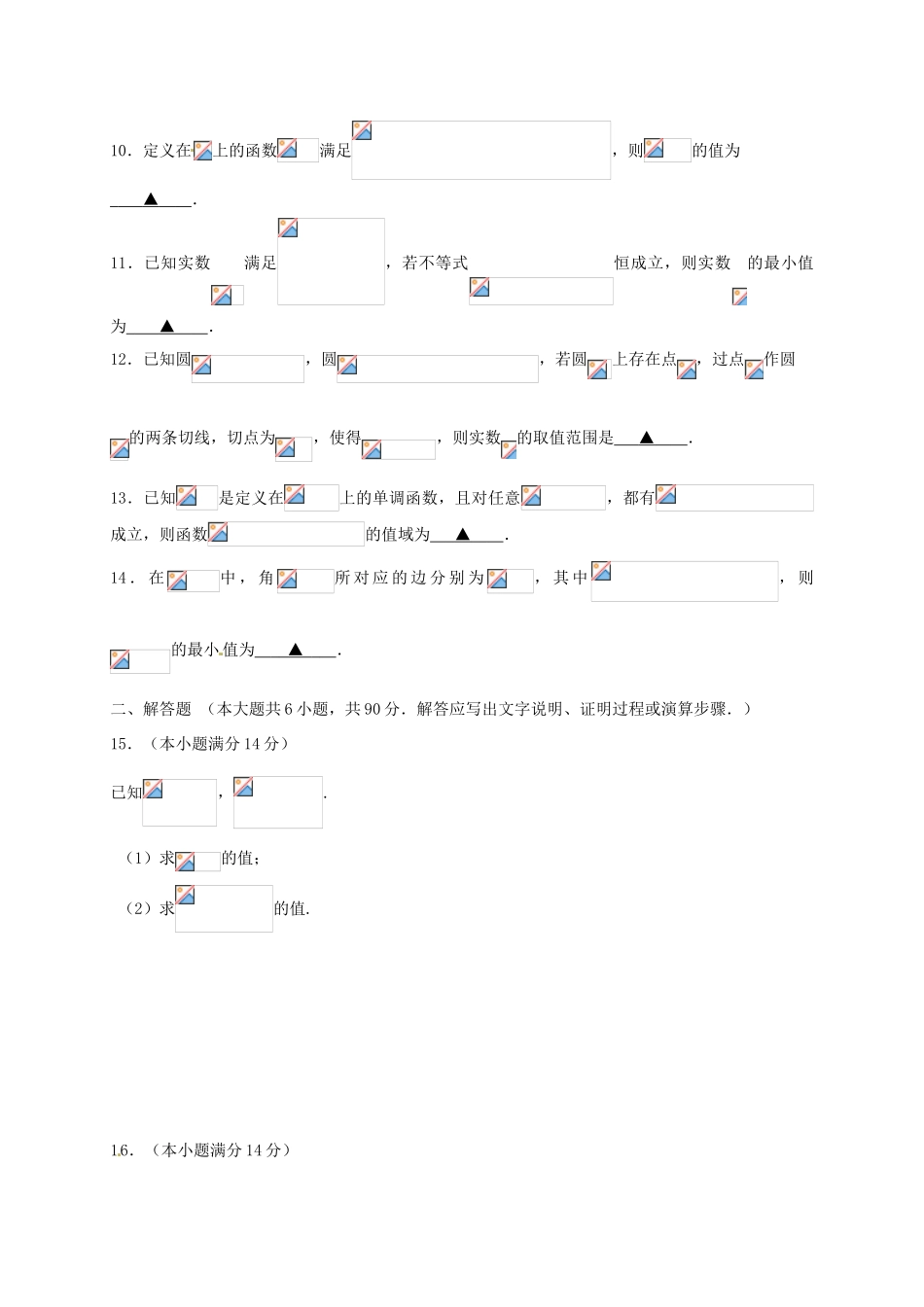 江苏省连云港市赣榆区高三数学下学期周考9-人教版高三全册数学试题_第2页