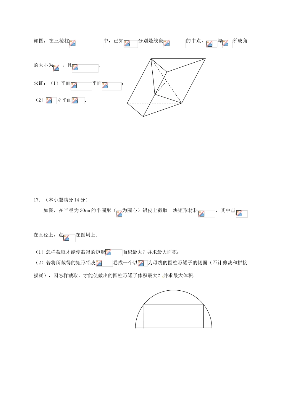 江苏省连云港市赣榆区高三数学下学期周考9-人教版高三全册数学试题_第3页