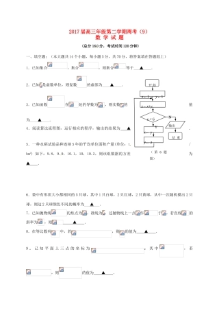 江苏省连云港市赣榆区高三数学下学期周考9-人教版高三全册数学试题
