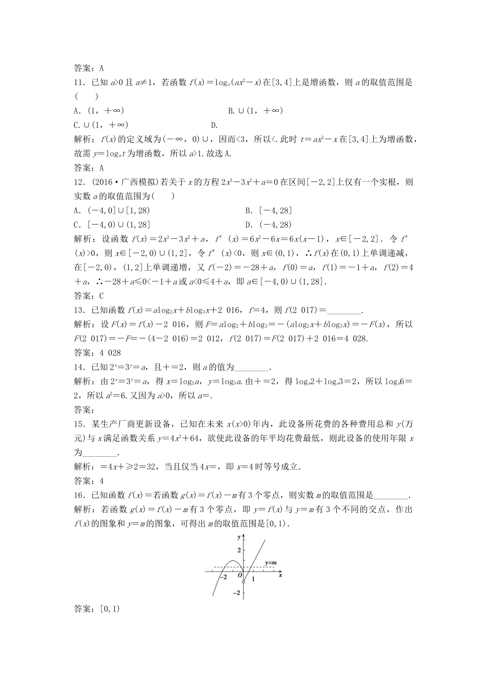 高考数学二轮复习 第一部分 专题篇 专题一 集合、常用逻辑用语、不等式、函数与导数 第三讲 基本初等函数、函数与方程及函数的应用课时作业 文-人教版高三全册数学试题_第3页