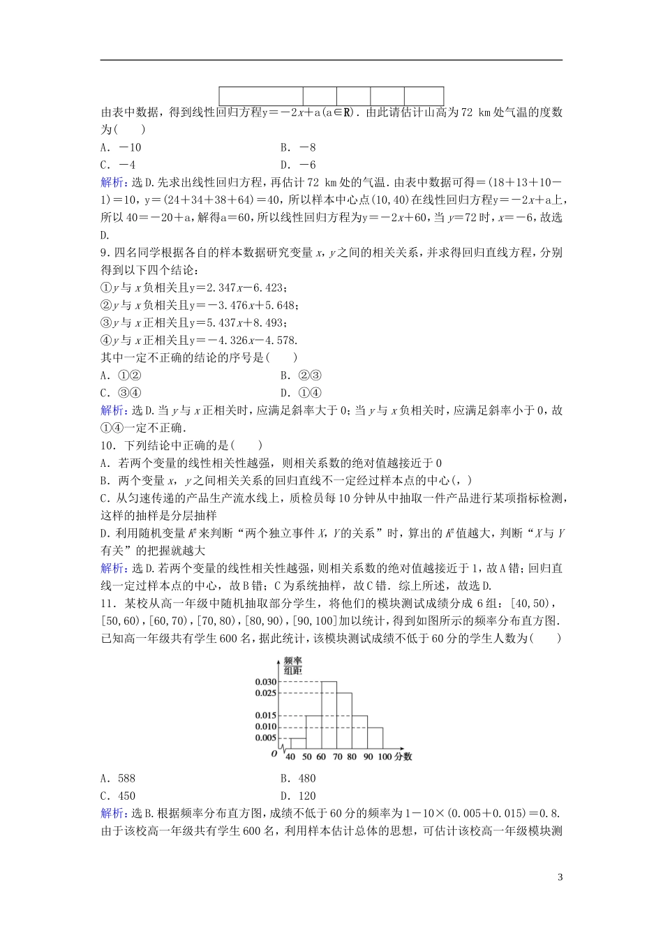 高考数学二轮复习 第1部分 专题七 概率与统计 2 统计与统计案例限时速解训练 文-人教版高三全册数学试题_第3页