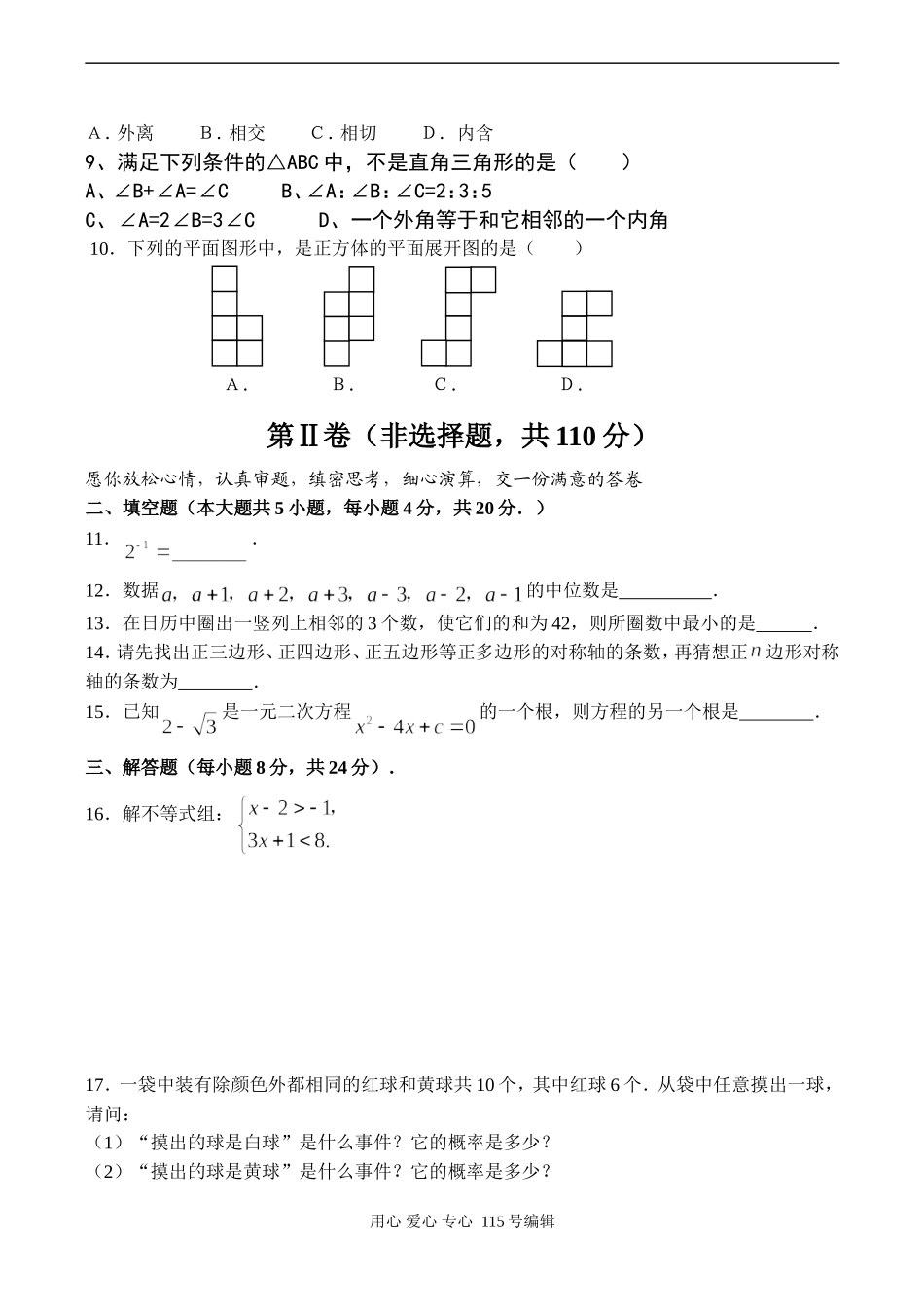 茂名市第十中学中考数学综合训练试卷（五）_第2页
