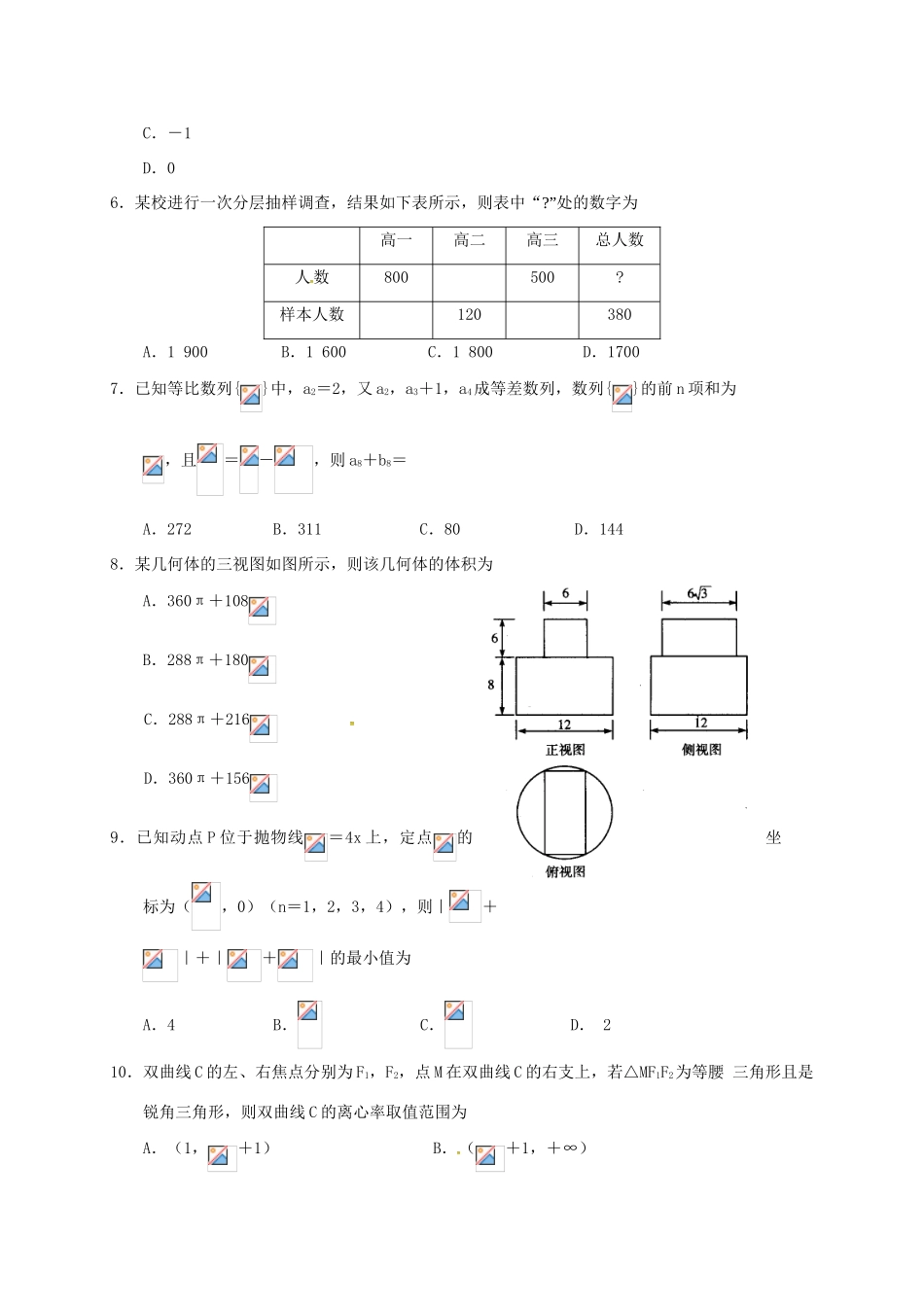 河南省天一大联考高三数学阶段性测试试题B卷（五）理-人教版高三全册数学试题_第2页