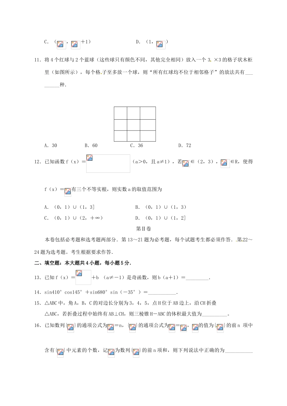 河南省天一大联考高三数学阶段性测试试题B卷（五）理-人教版高三全册数学试题_第3页