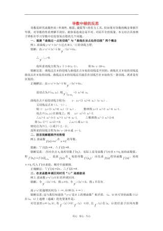 高考数学复习点拨 导数中错的反思