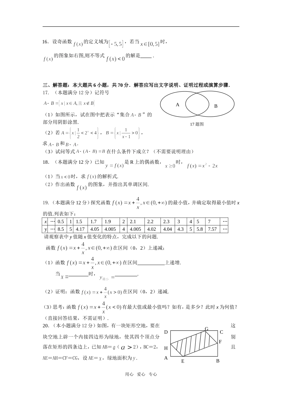 广东省执信中学08-09学年高一数学上学期期中考试必修一_第3页