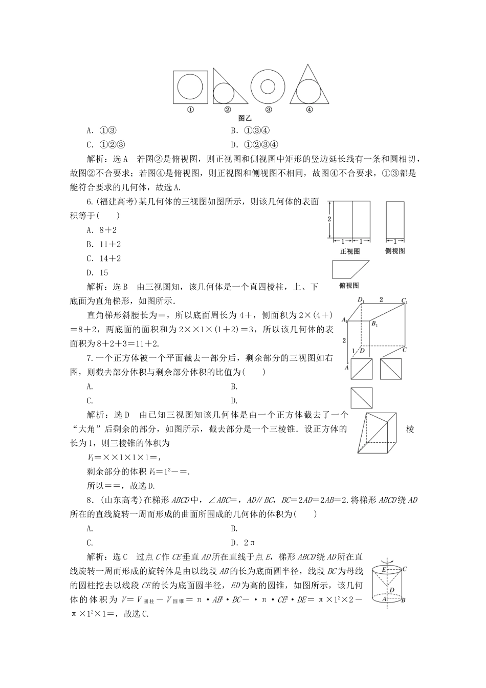 高中数学 阶段质量检测（一）空间几何体 新人教A版必修2-新人教A版高一必修2数学试题_第2页