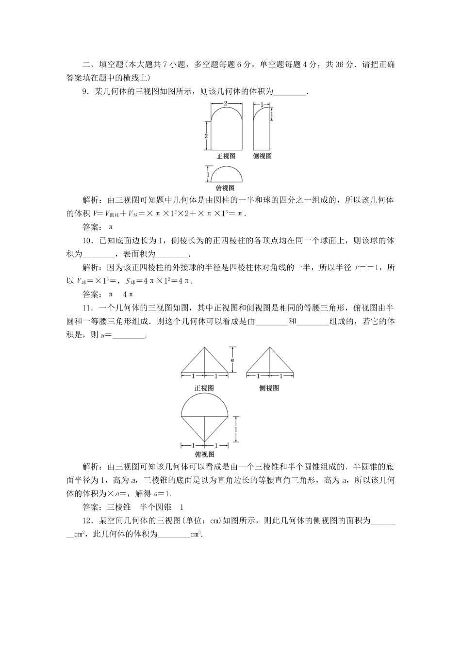 高中数学 阶段质量检测（一）空间几何体 新人教A版必修2-新人教A版高一必修2数学试题_第3页