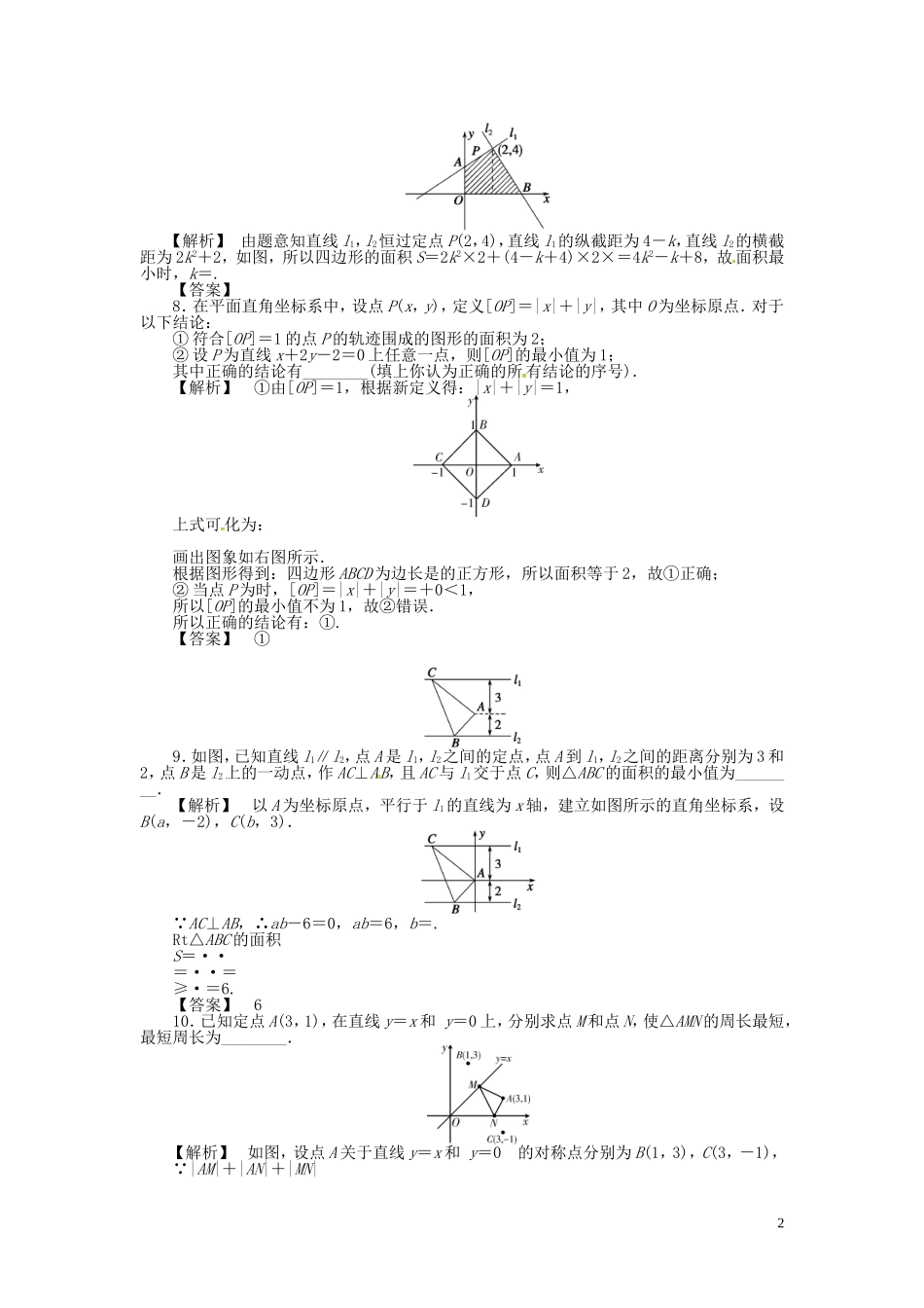 高考数学一轮复习 8.2两直线的位置关系课时达标训练 文 湘教版-湘教版高三全册数学试题_第2页