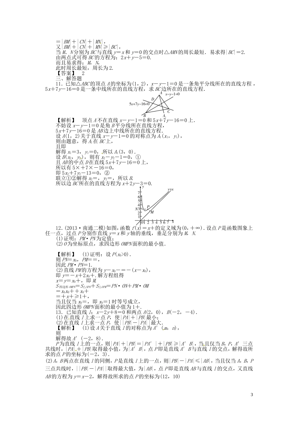 高考数学一轮复习 8.2两直线的位置关系课时达标训练 文 湘教版-湘教版高三全册数学试题_第3页