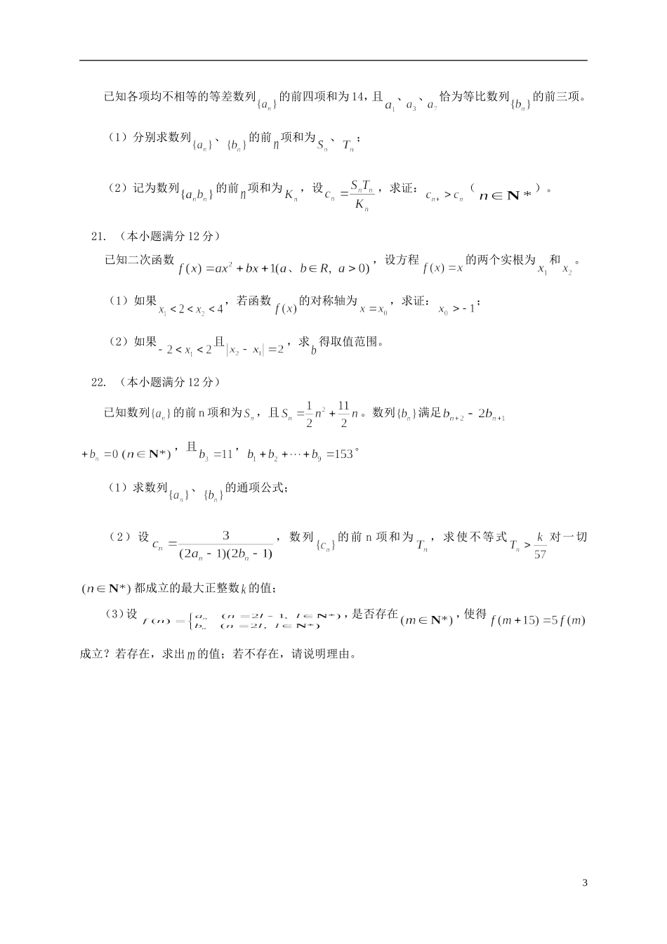 江西省吉安一中高一数学下学期期中试卷-人教版高一全册数学试题_第3页