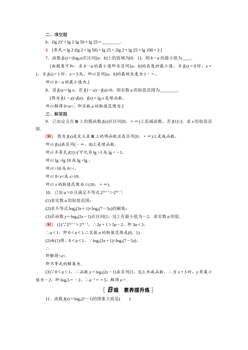 高中数学 第四章 对数运算和对数函数专题强化训练（含解析）北师大版必修第一册-北师大版高一第一册数学试题_第2页