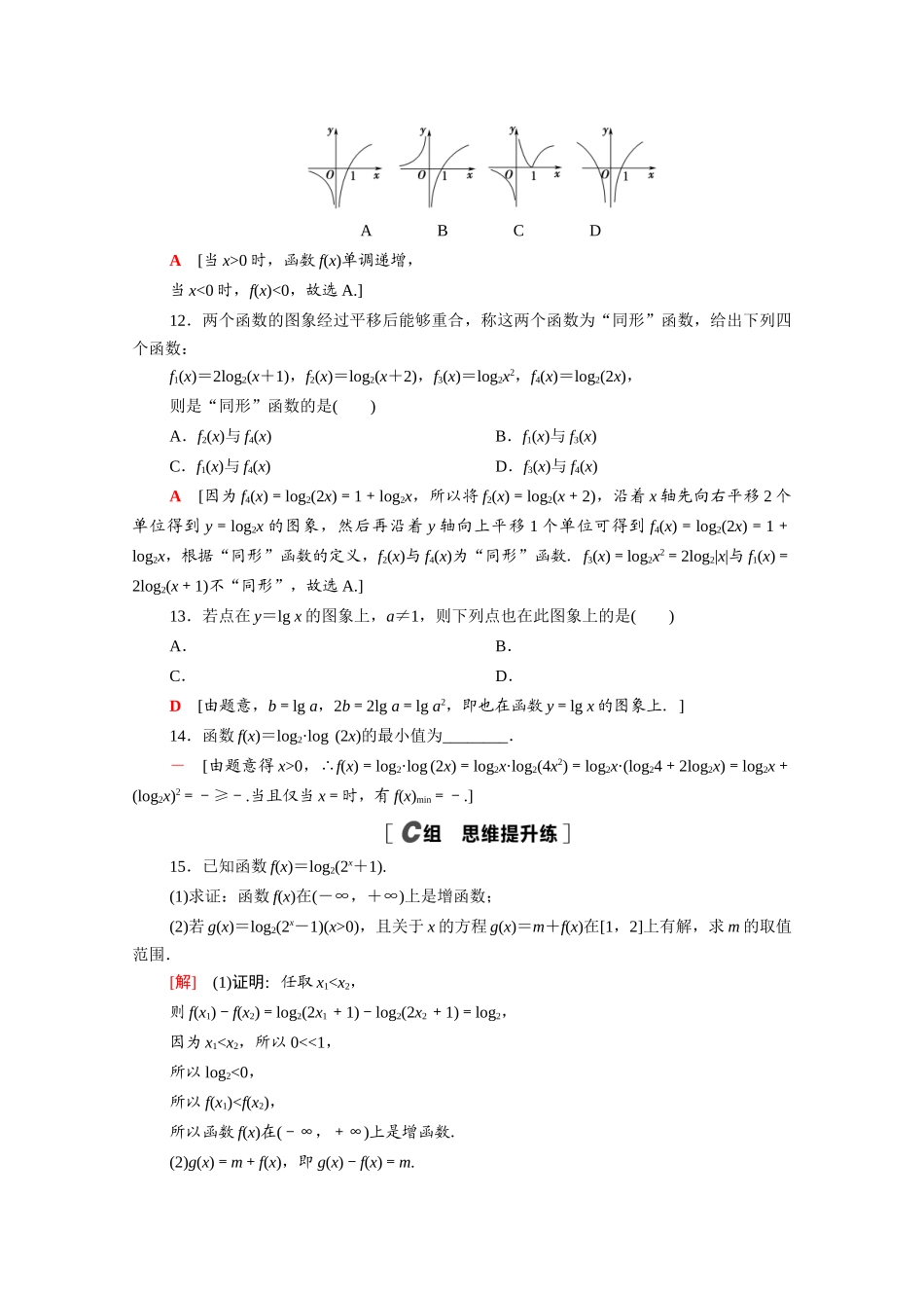 高中数学 第四章 对数运算和对数函数专题强化训练（含解析）北师大版必修第一册-北师大版高一第一册数学试题_第3页