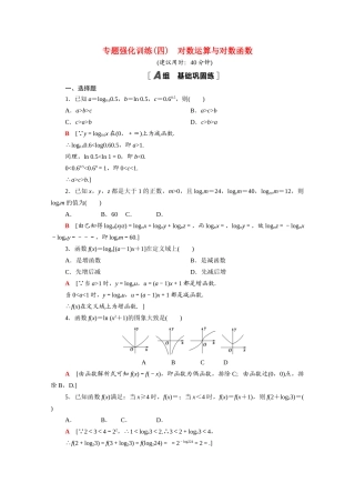 高中数学 第四章 对数运算和对数函数专题强化训练（含解析）北师大版必修第一册-北师大版高一第一册数学试题
