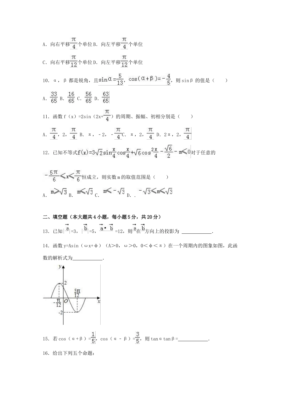山西省晋中市太谷二中高一数学下学期期中试卷（含解析）-人教版高一全册数学试题_第2页