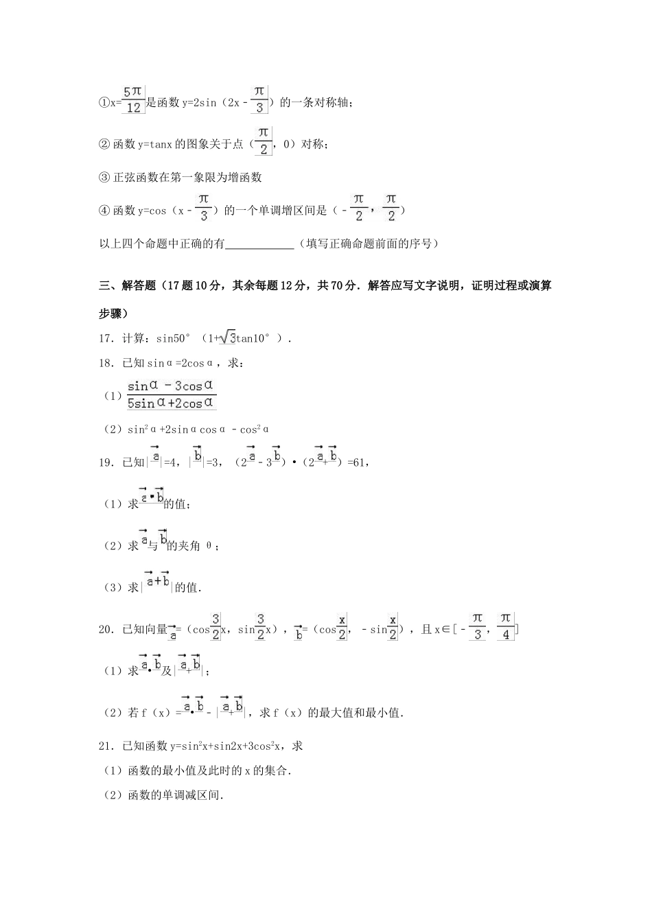 山西省晋中市太谷二中高一数学下学期期中试卷（含解析）-人教版高一全册数学试题_第3页