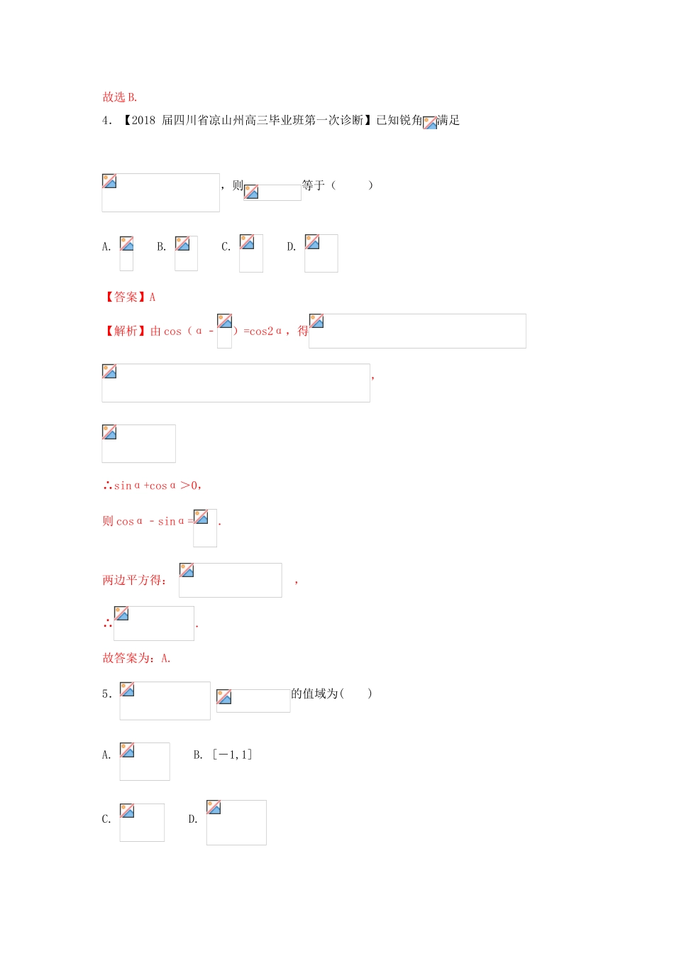 高考数学二轮复习 专题03 三角函数与平面向量（测）（含解析）理-人教版高三全册数学试题_第2页