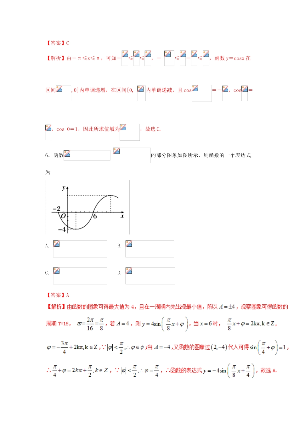 高考数学二轮复习 专题03 三角函数与平面向量（测）（含解析）理-人教版高三全册数学试题_第3页