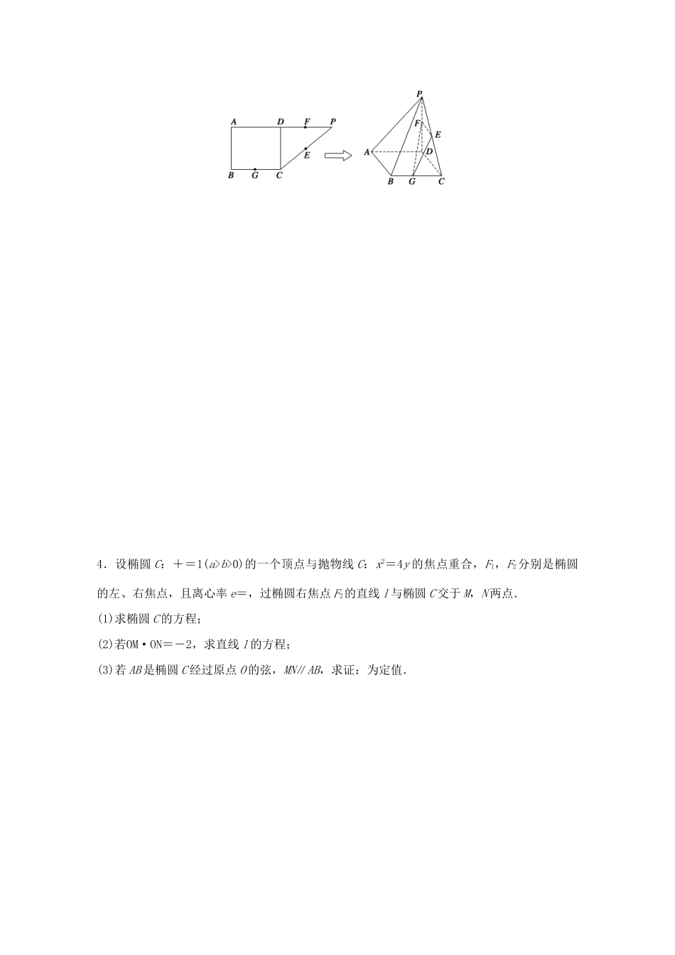 新（浙江专用）高考数学二轮专题突破 大题纵横练（一）理-人教版高三全册数学试题_第2页