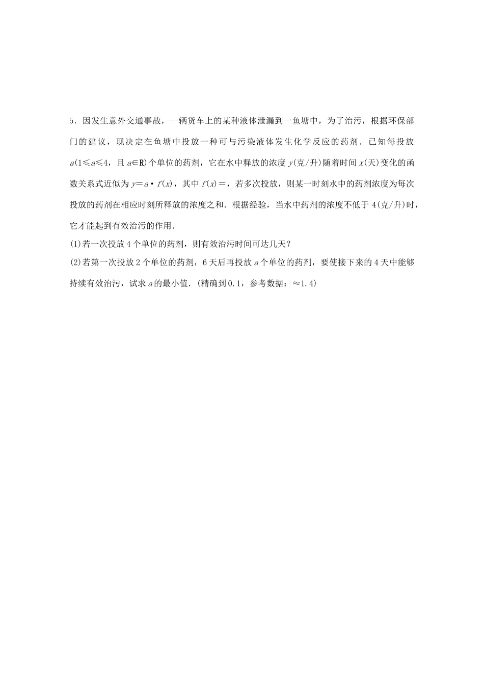 新（浙江专用）高考数学二轮专题突破 大题纵横练（一）理-人教版高三全册数学试题_第3页