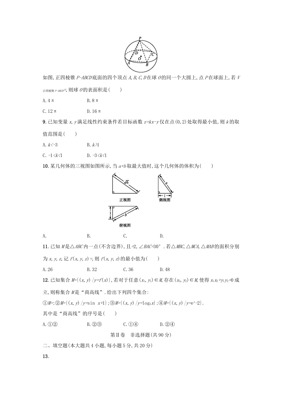 高考数学仿真卷（二）理-人教版高三全册数学试题_第2页