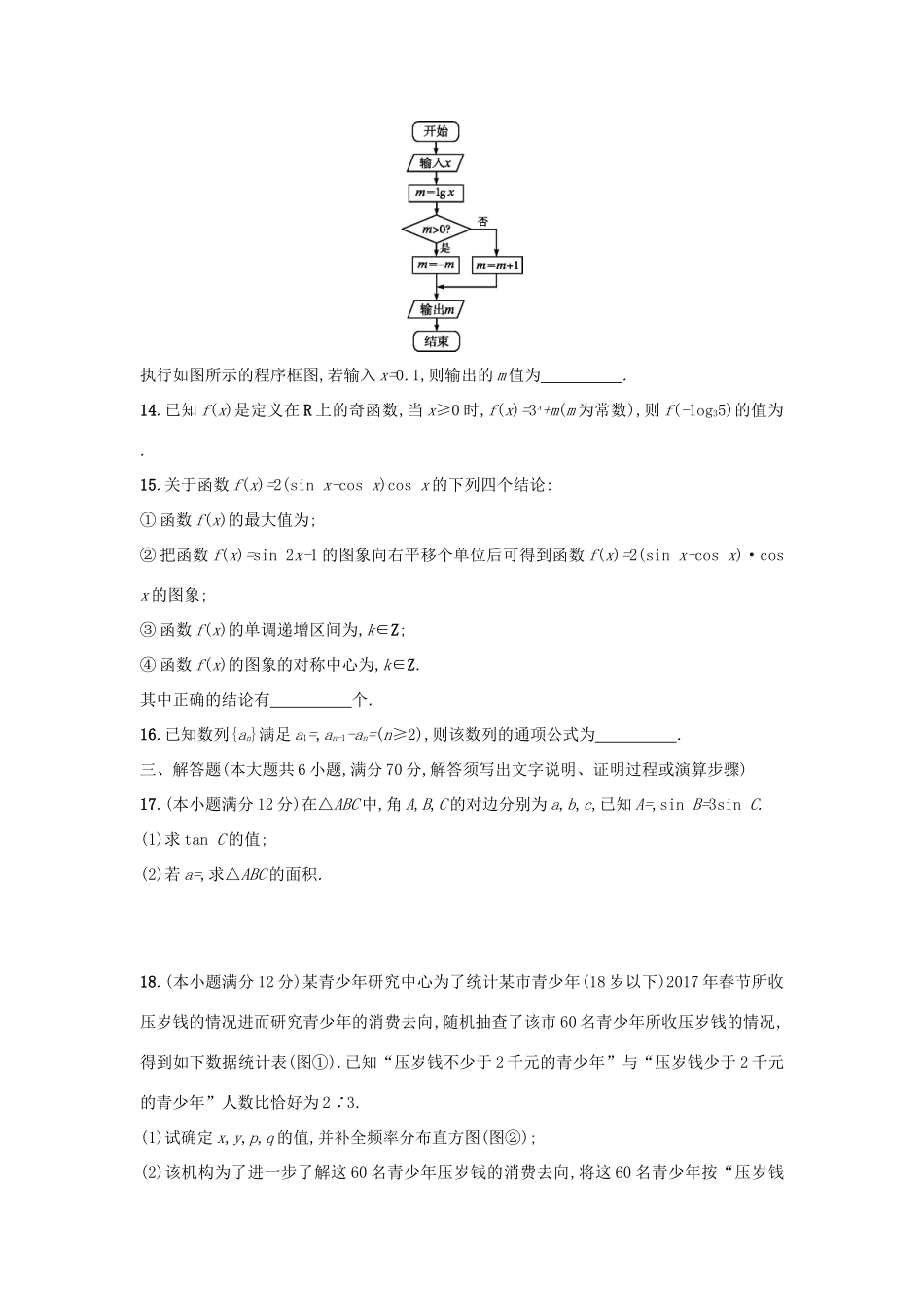 高考数学仿真卷（二）理-人教版高三全册数学试题_第3页