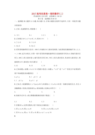 高考数学仿真卷（二）理-人教版高三全册数学试题