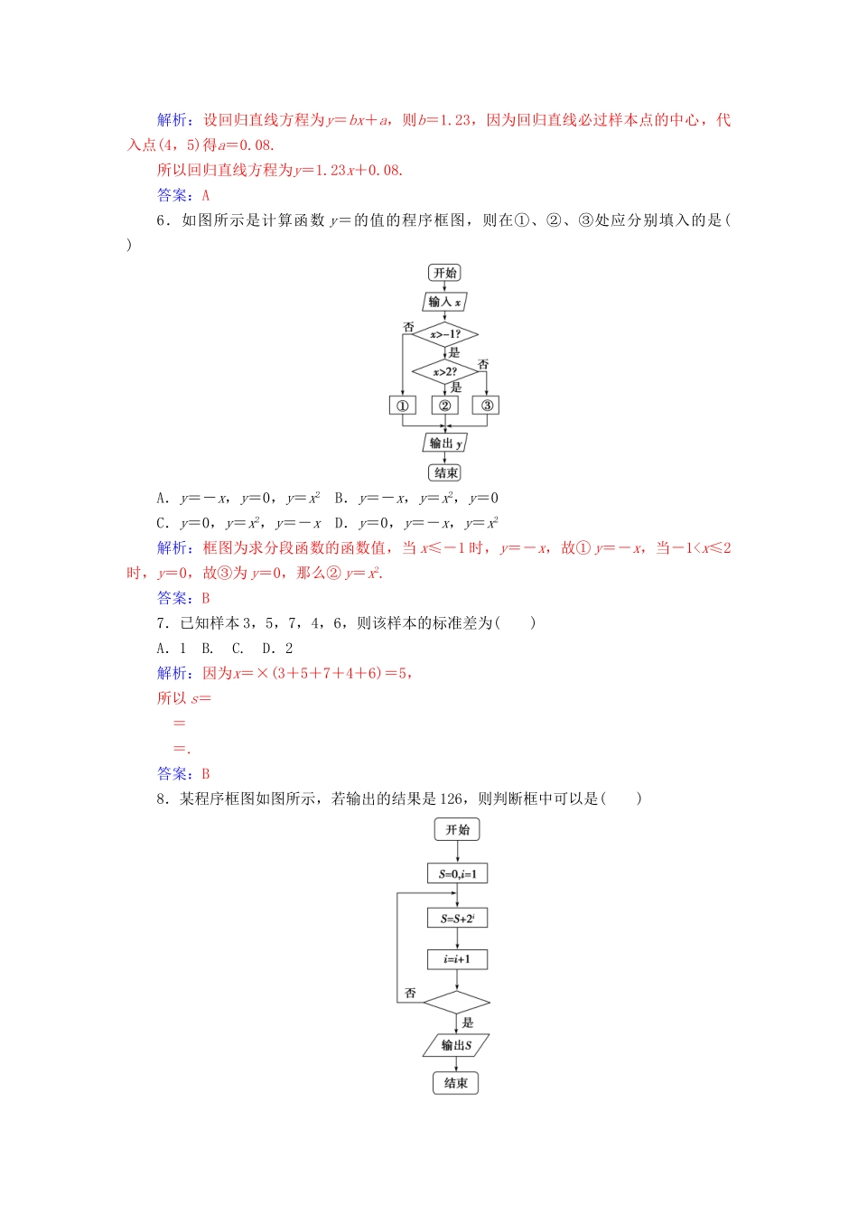 高中数学 模块综合评价 新人教版必修3-新人教版高一必修3数学试题_第2页