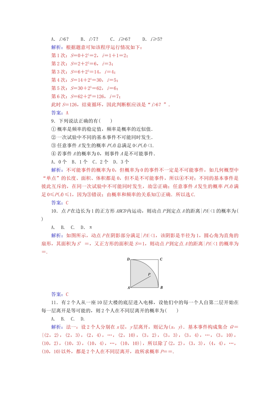 高中数学 模块综合评价 新人教版必修3-新人教版高一必修3数学试题_第3页