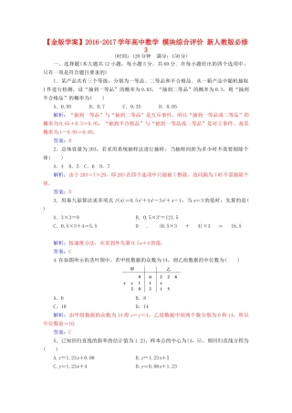 高中数学 模块综合评价 新人教版必修3-新人教版高一必修3数学试题